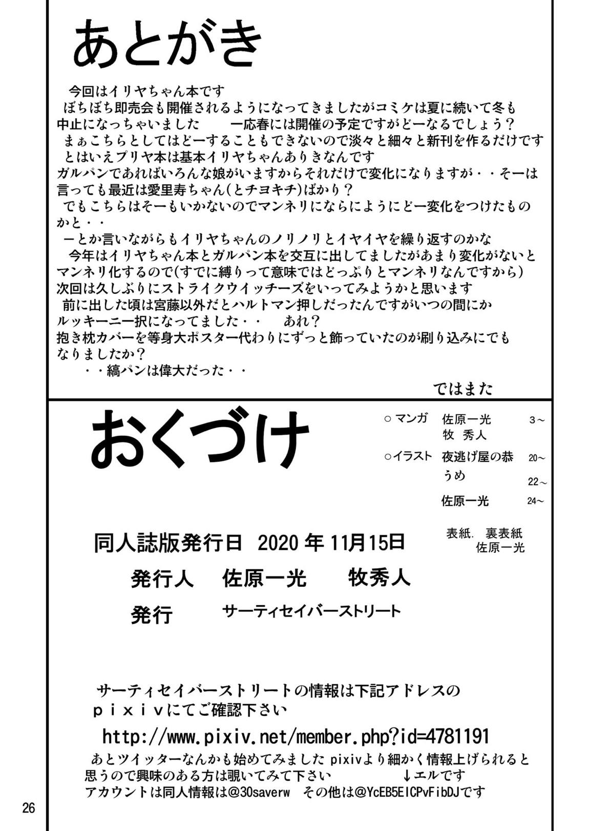 罠に落ちた英雄召還6 25ページ
