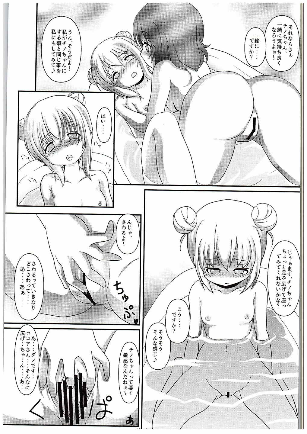 こちいちゃ～ココアとチノちゃんがイチャイチャラブラブする本～ 18ページ