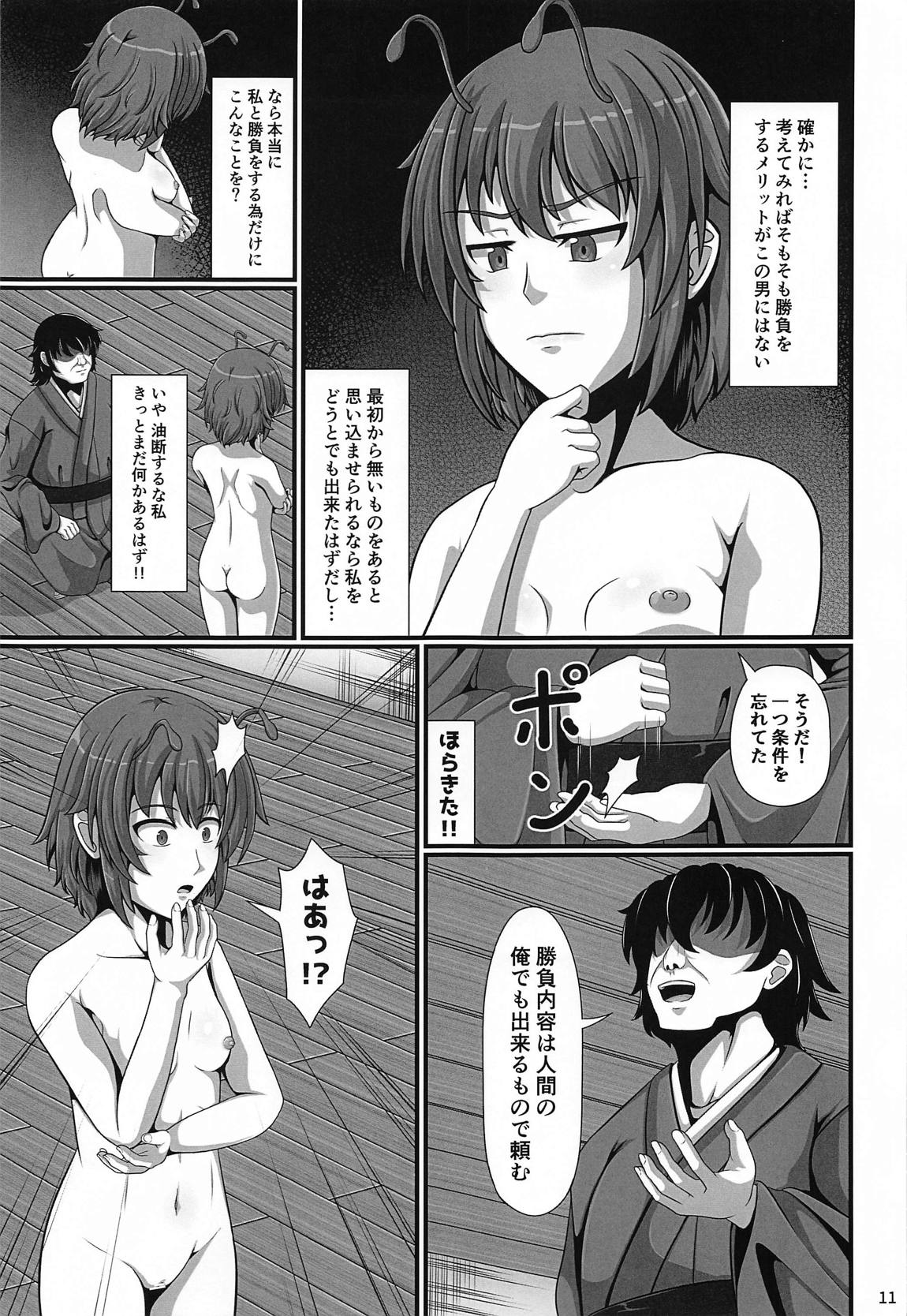 東方催眠絵巻 其の肆 10ページ