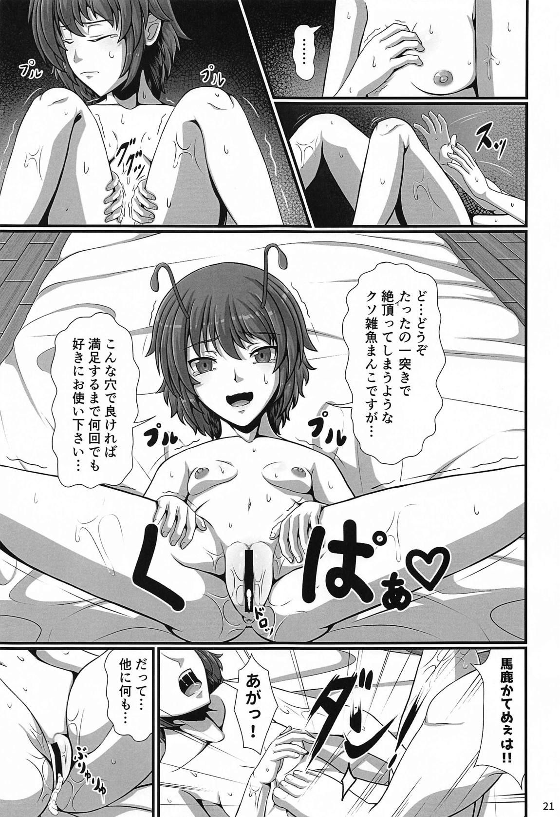 東方催眠絵巻 其の肆 20ページ