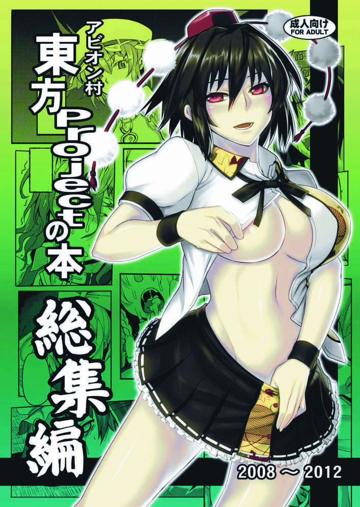 東方projectの本 総集編 1ページ