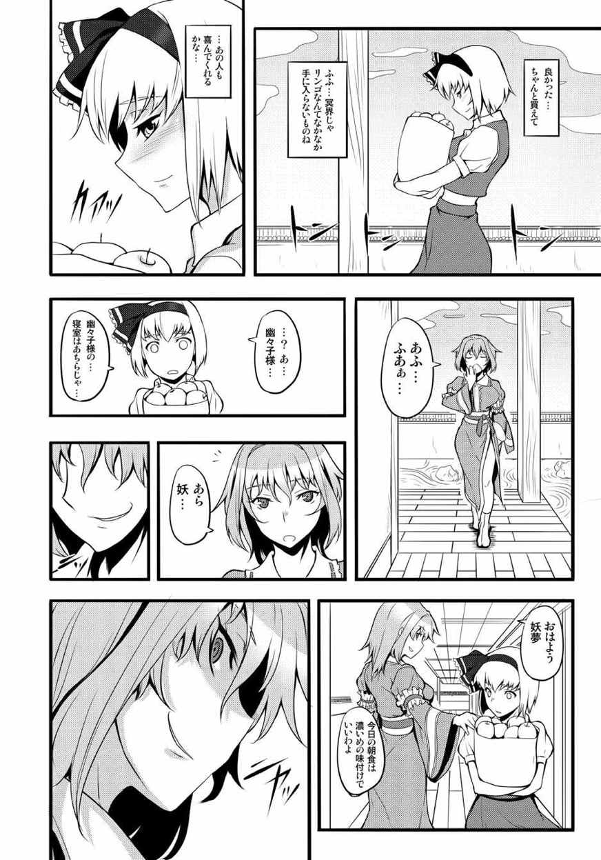 東方projectの本 総集編 143ページ