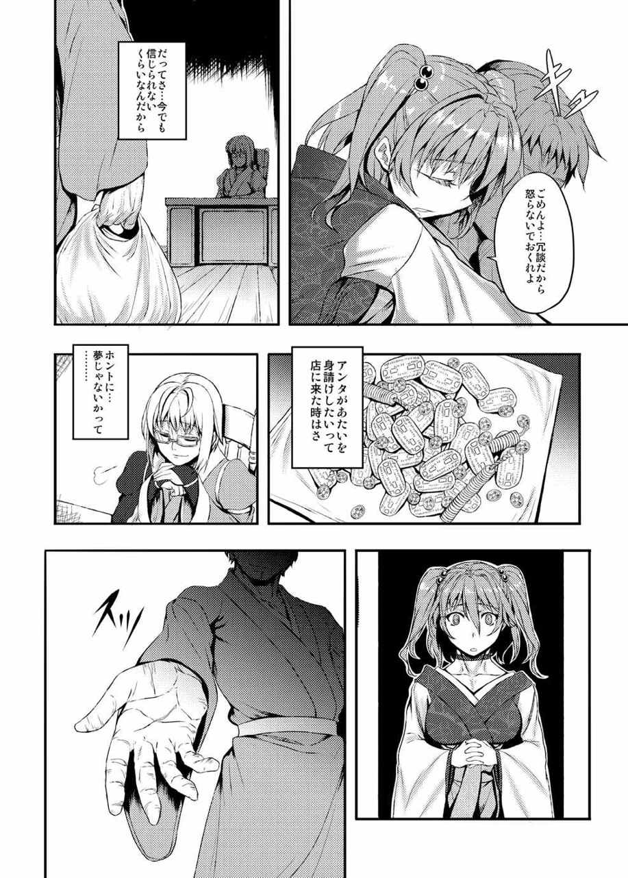 東方projectの本 総集編 213ページ