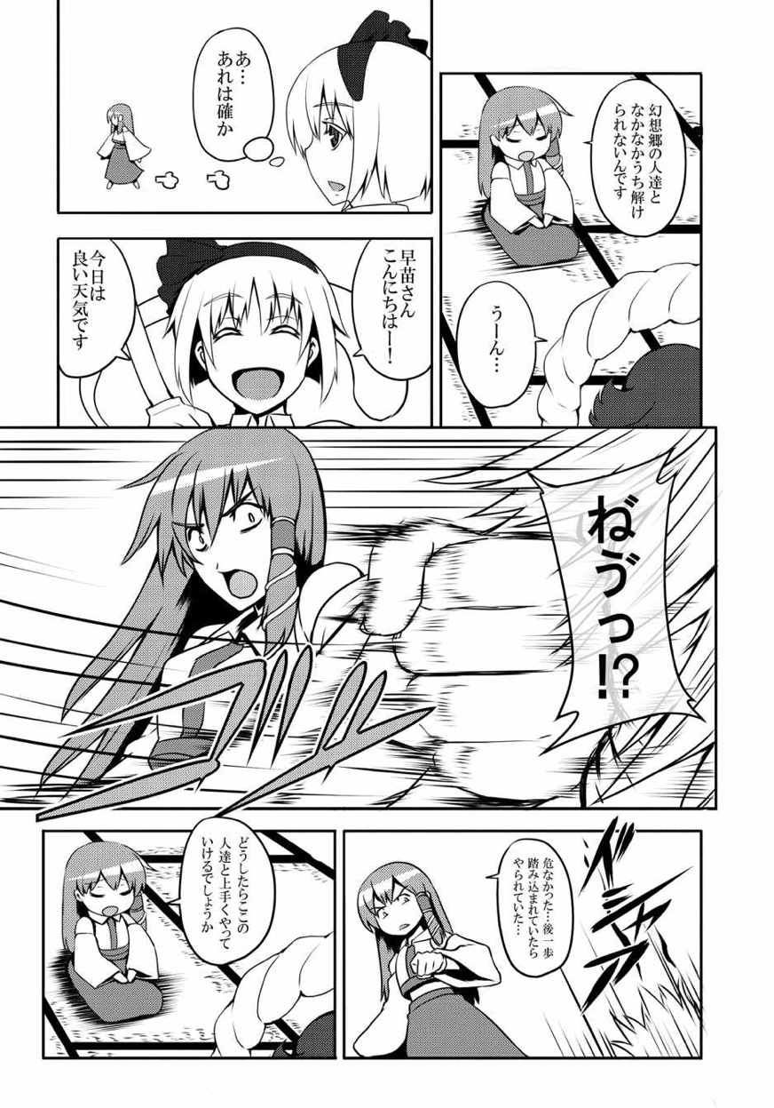 東方projectの本 総集編 274ページ