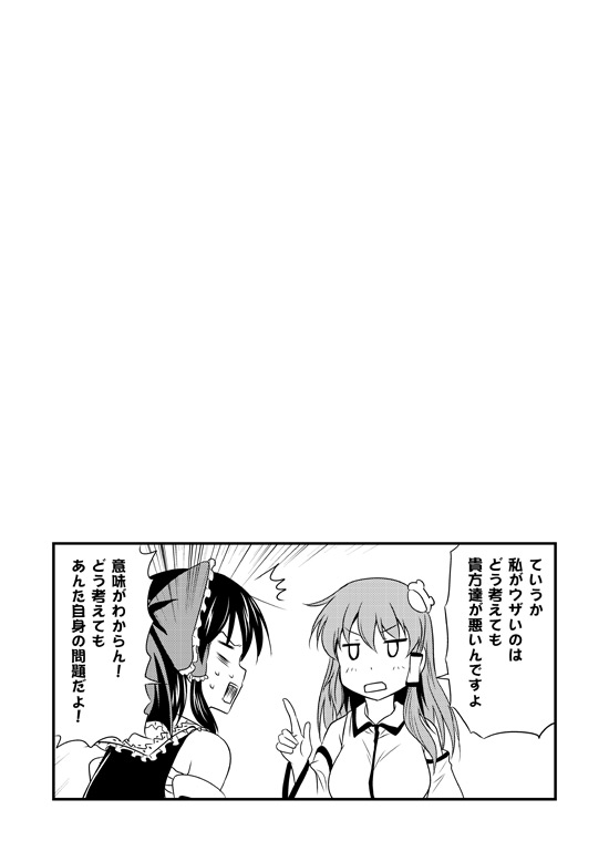 私がウザいのはどう考えても貴方達が悪い! 17ページ