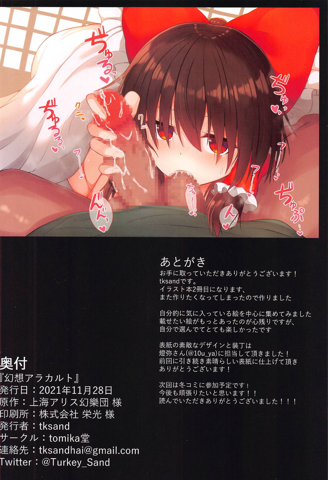 幻想アラカルト 17ページ
