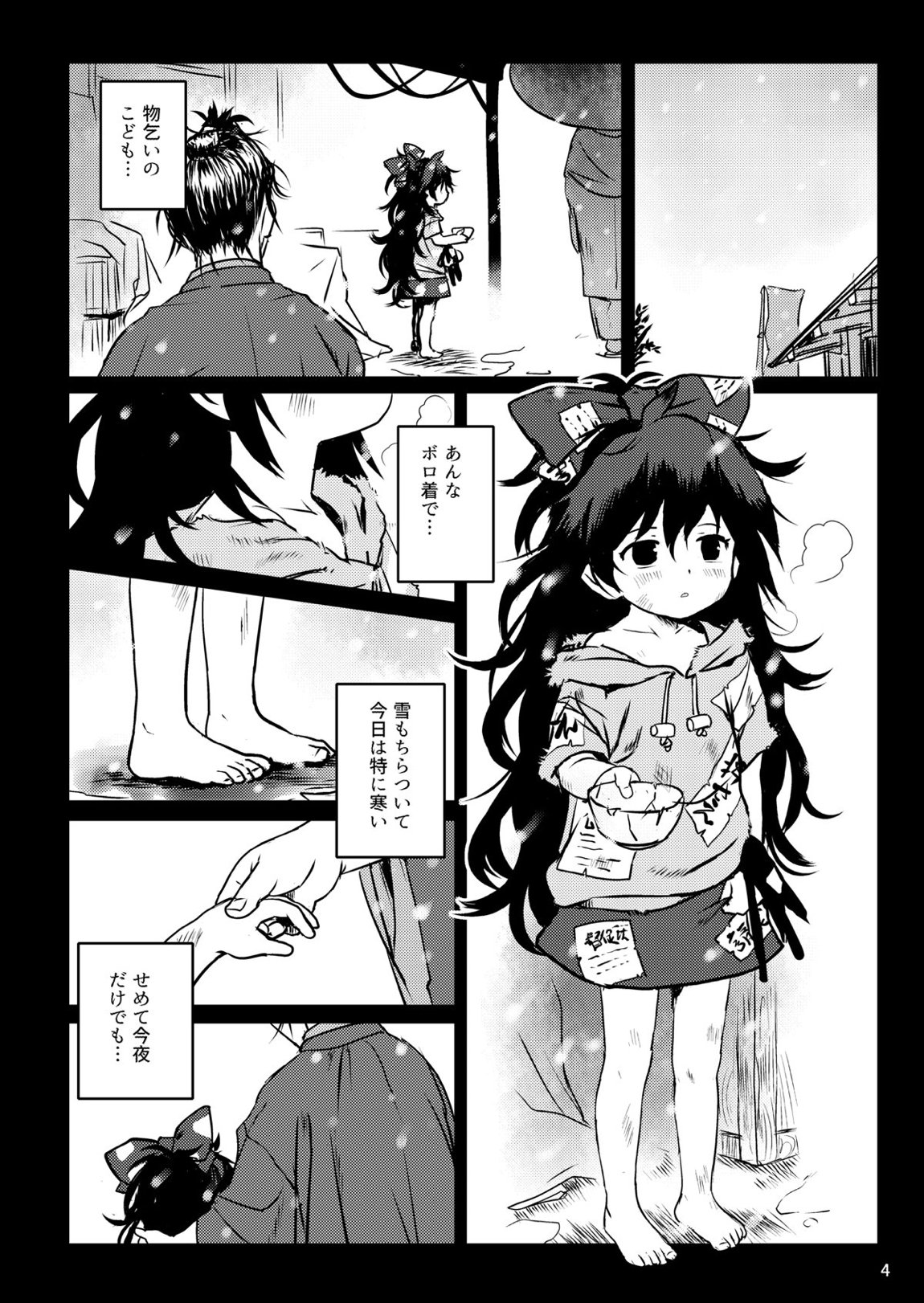 おめぐみっ!しおんちゃん! 4ページ