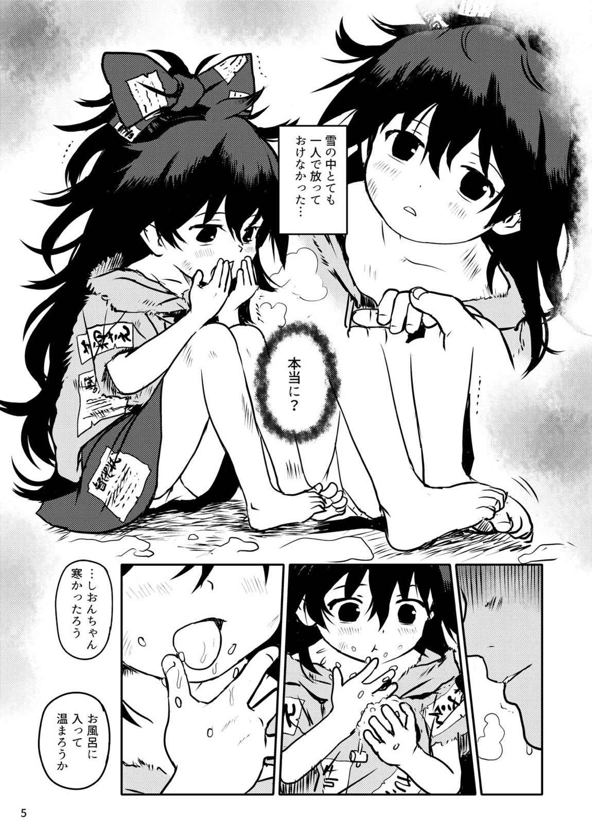 おめぐみっ!しおんちゃん! 5ページ