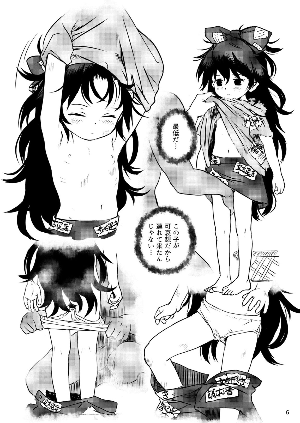 おめぐみっ!しおんちゃん! 6ページ