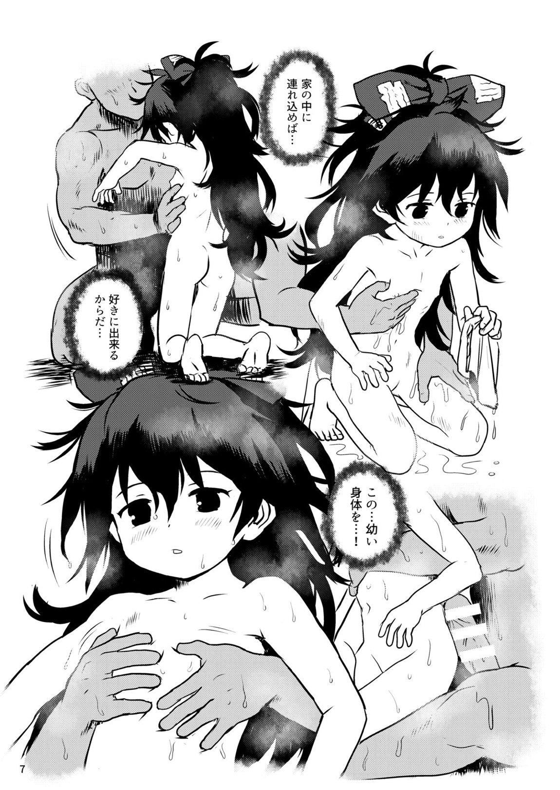 おめぐみっ!しおんちゃん! 7ページ