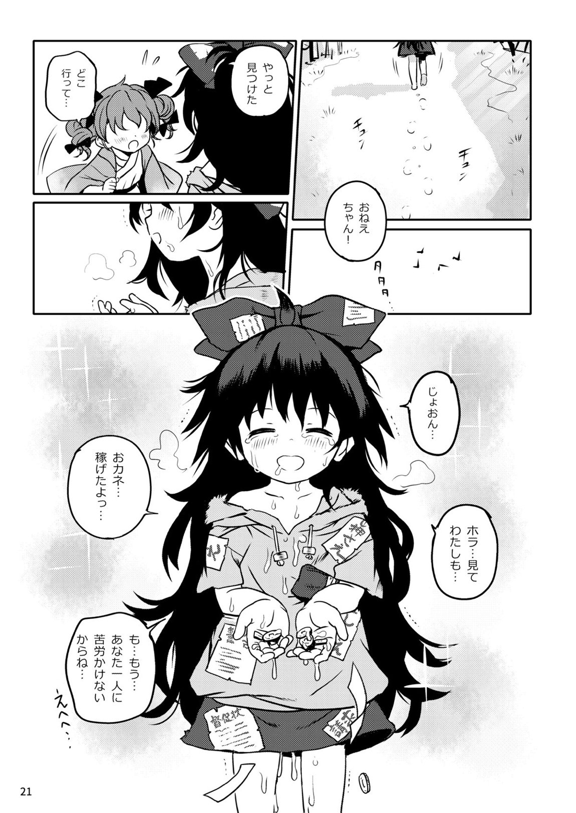 おめぐみっ!しおんちゃん! 21ページ