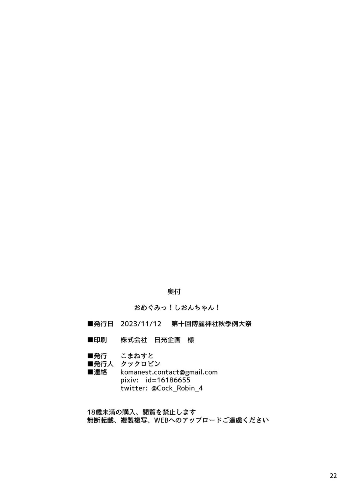 おめぐみっ!しおんちゃん! 22ページ