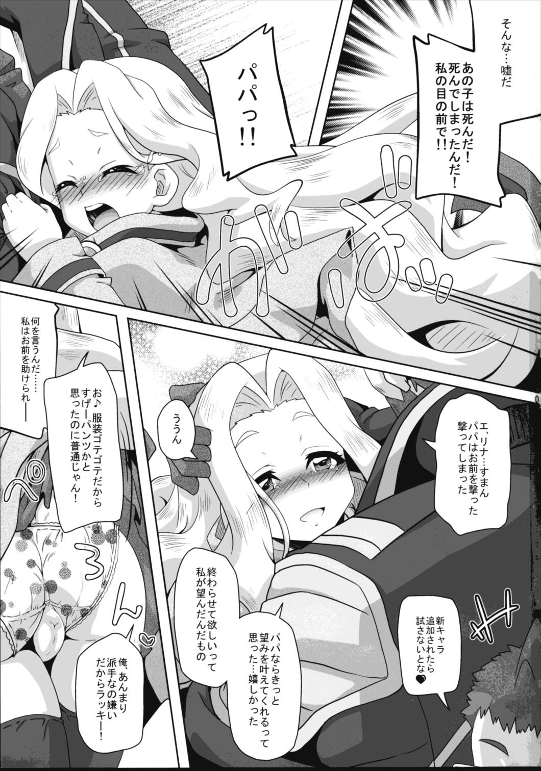 姉ショタリエイターズ 2ページ
