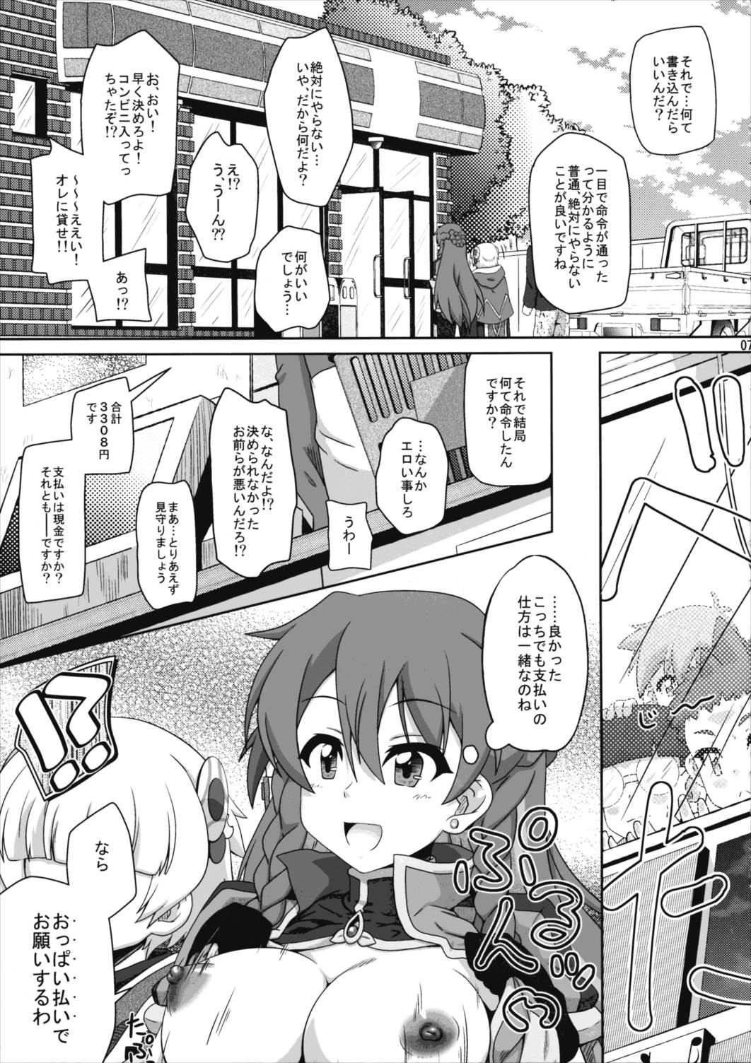 姉ショタリエイターズ 6ページ