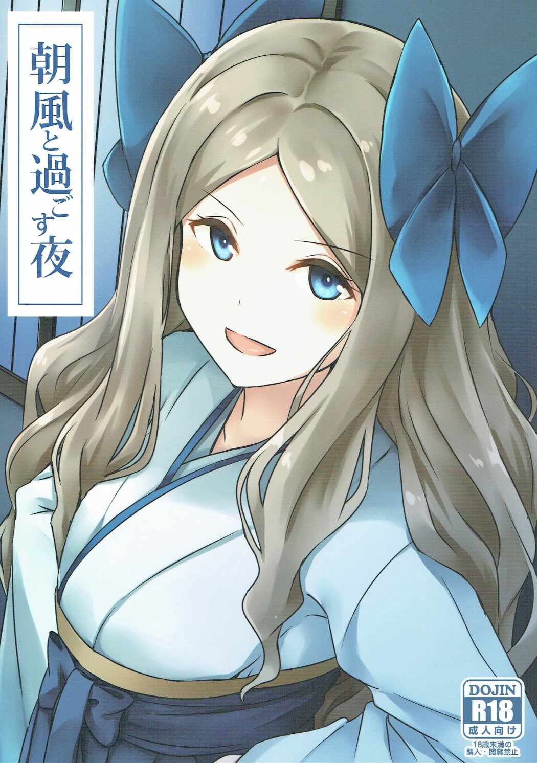 朝風と過ごす夜 1ページ