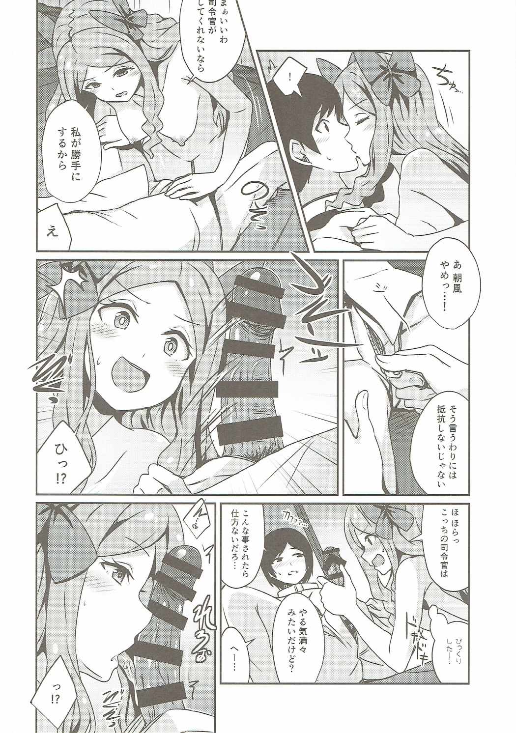 朝風と過ごす夜 5ページ