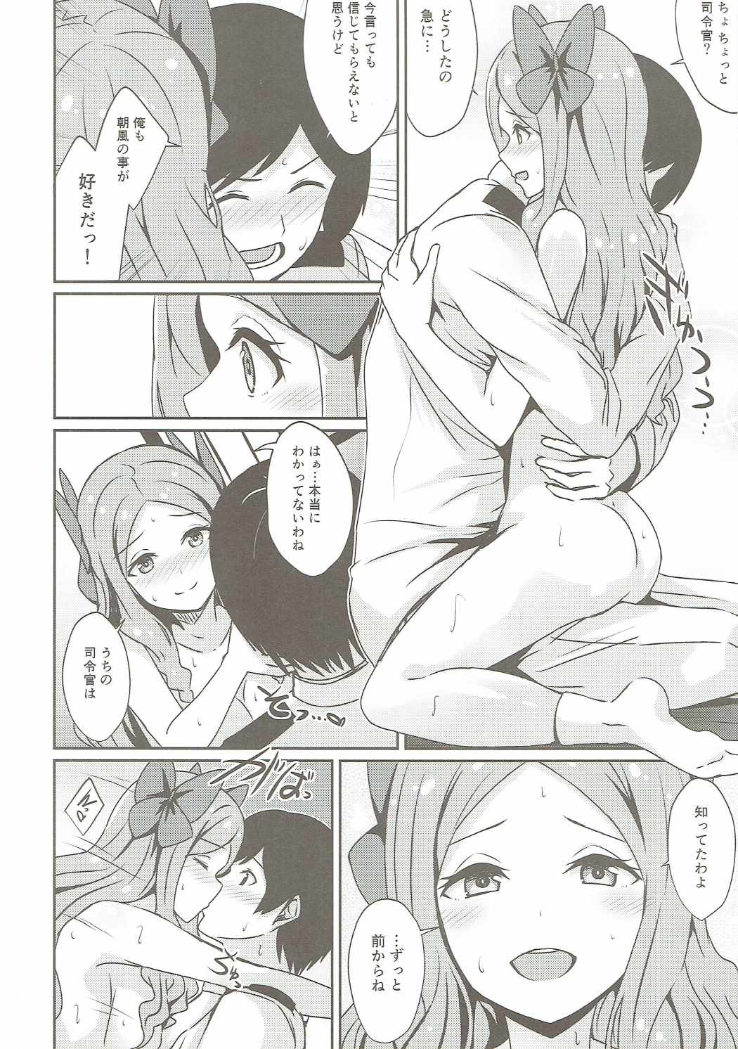 朝風と過ごす夜 9ページ