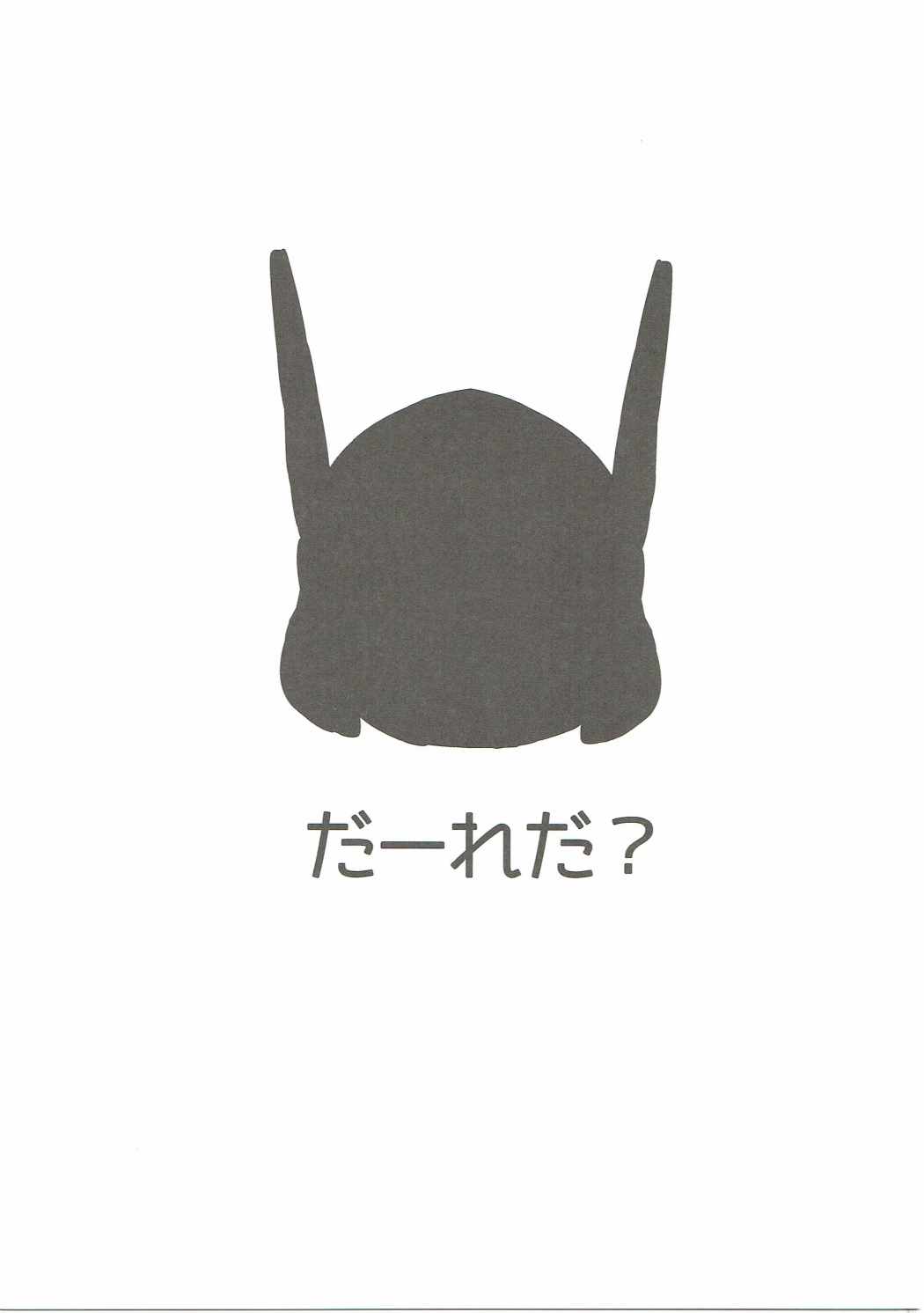 朝風と過ごす夜 16ページ