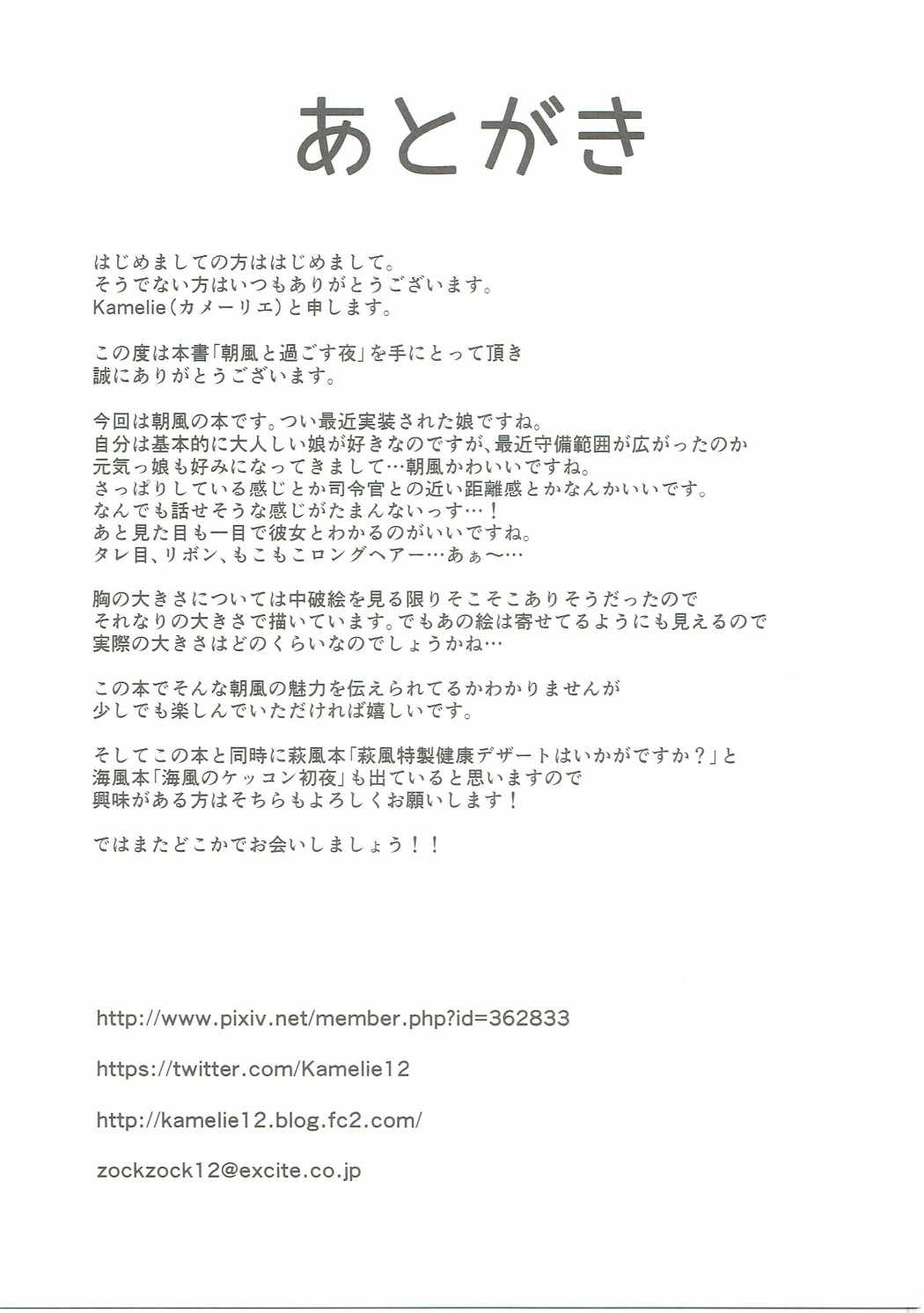 朝風と過ごす夜 18ページ