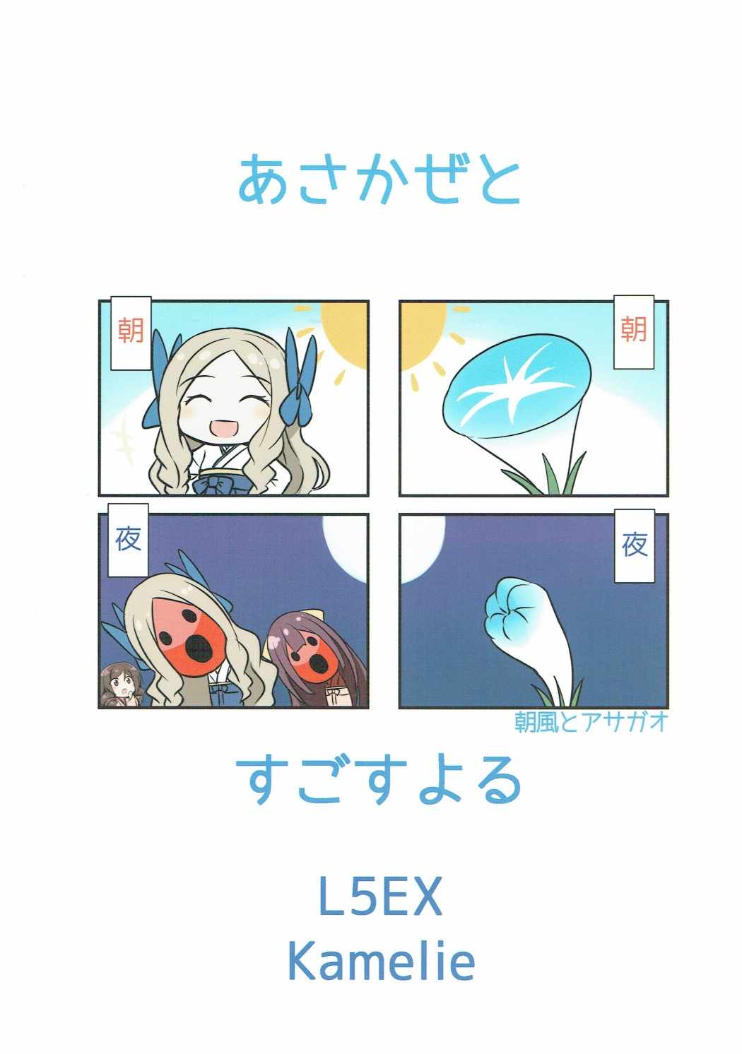 朝風と過ごす夜 20ページ