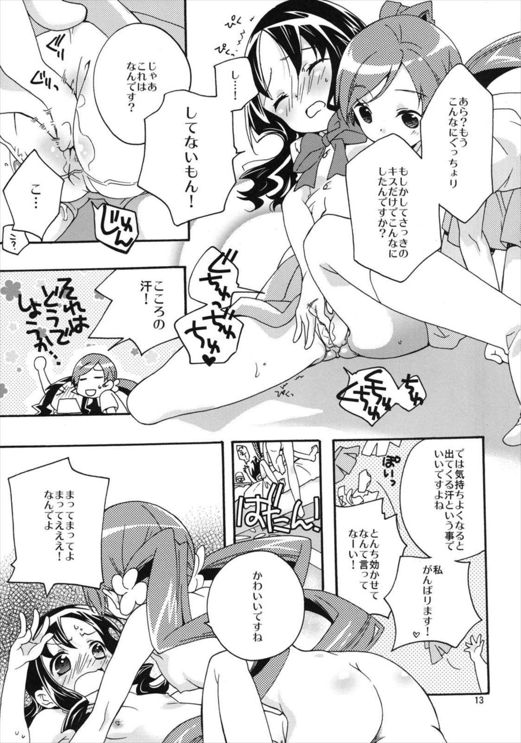 こころのかんけい 13ページ
