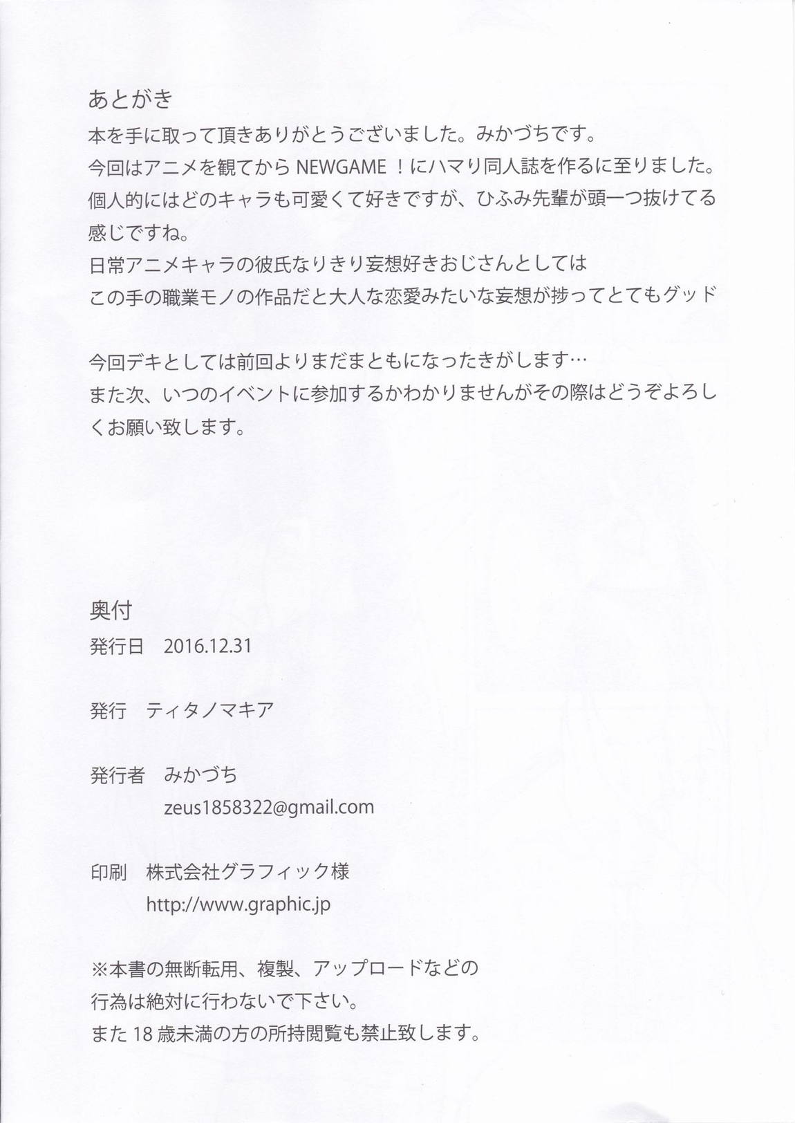 滝本ひふみ同棲性活 21ページ