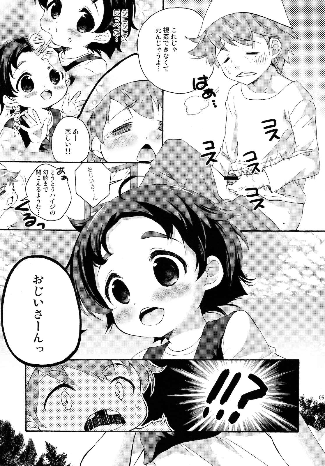 TNPっこほぁに？ 4ページ
