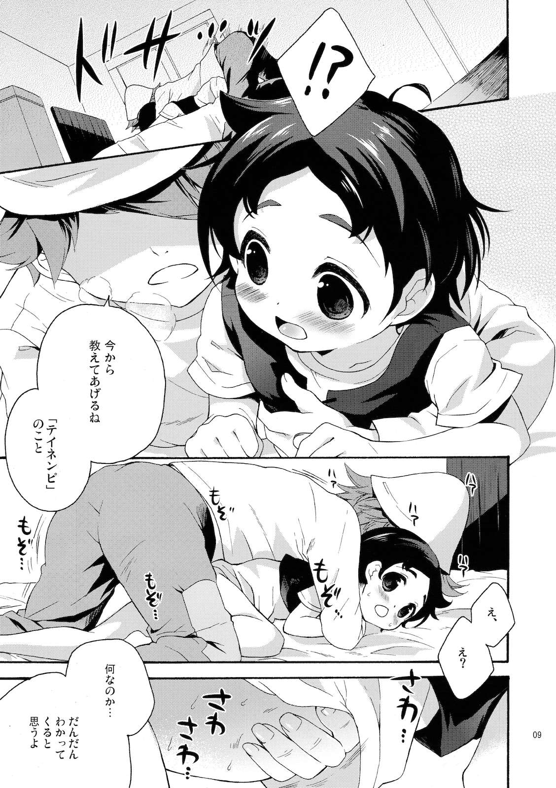 TNPっこほぁに？ 8ページ