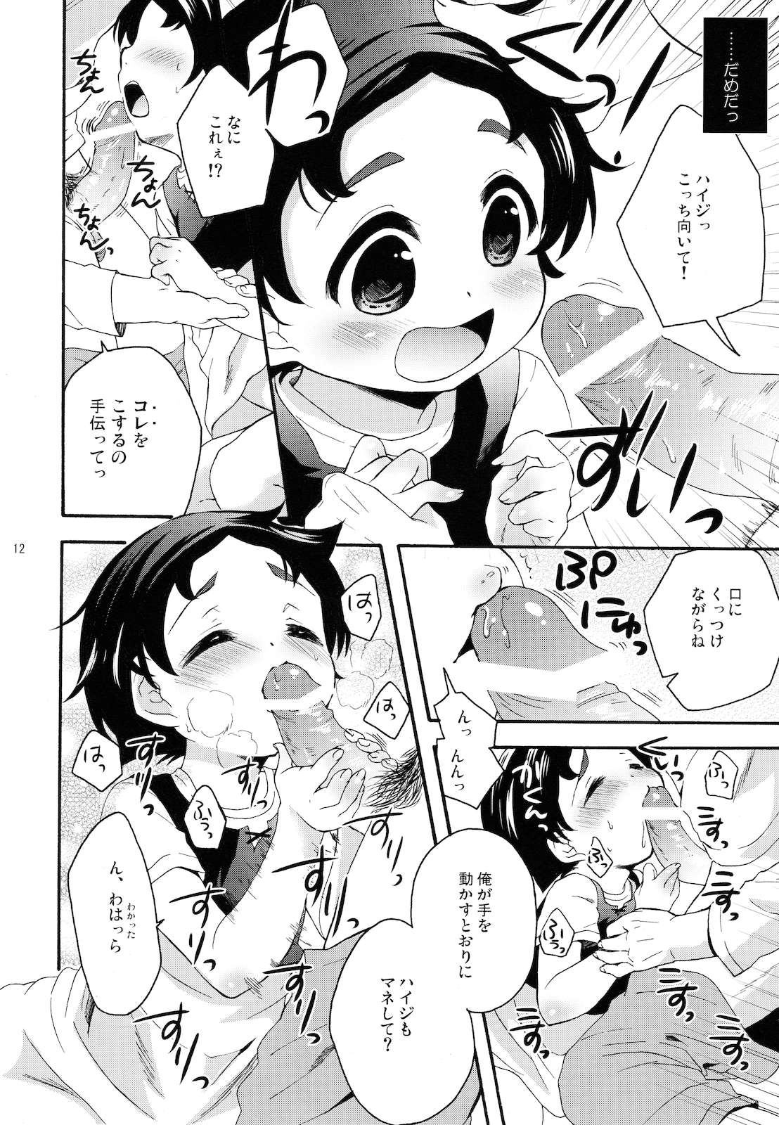 TNPっこほぁに？ 11ページ