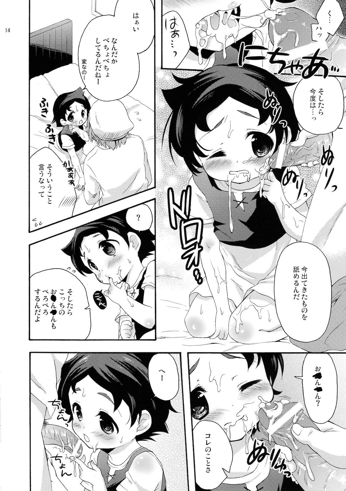 TNPっこほぁに？ 13ページ
