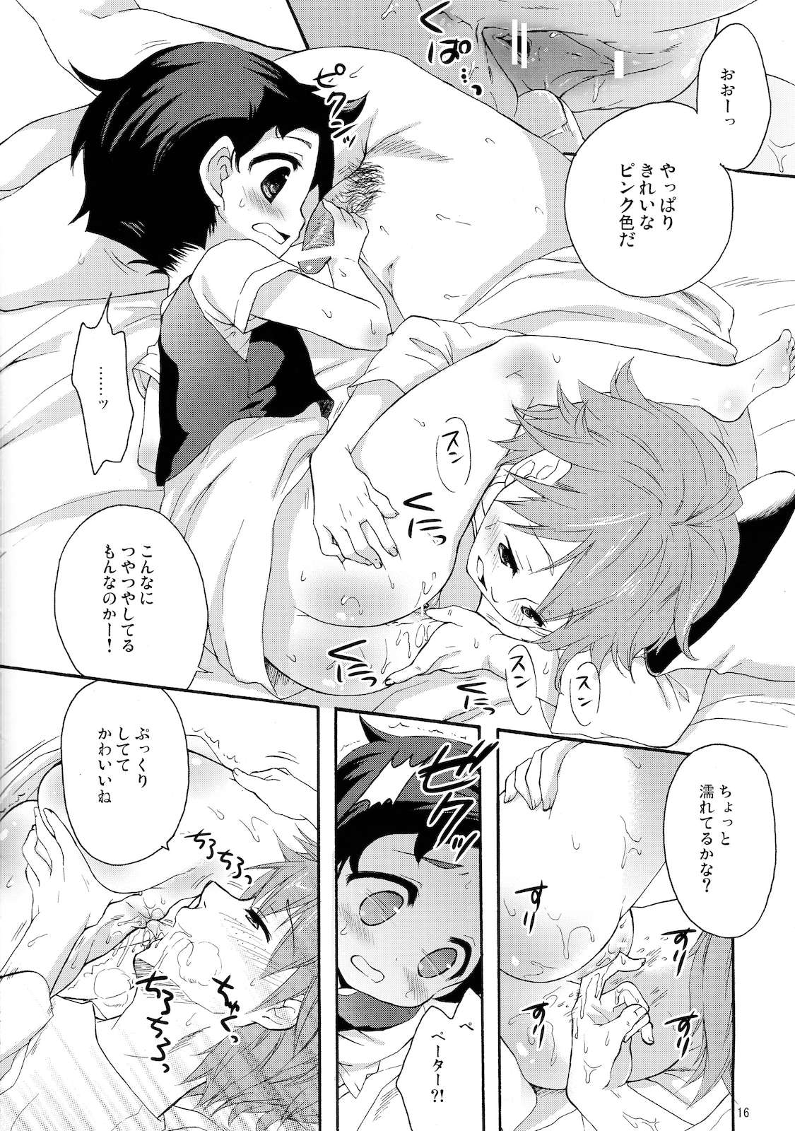 TNPっこほぁに？ 15ページ