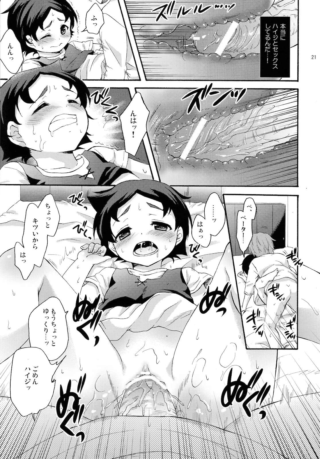 TNPっこほぁに？ 20ページ