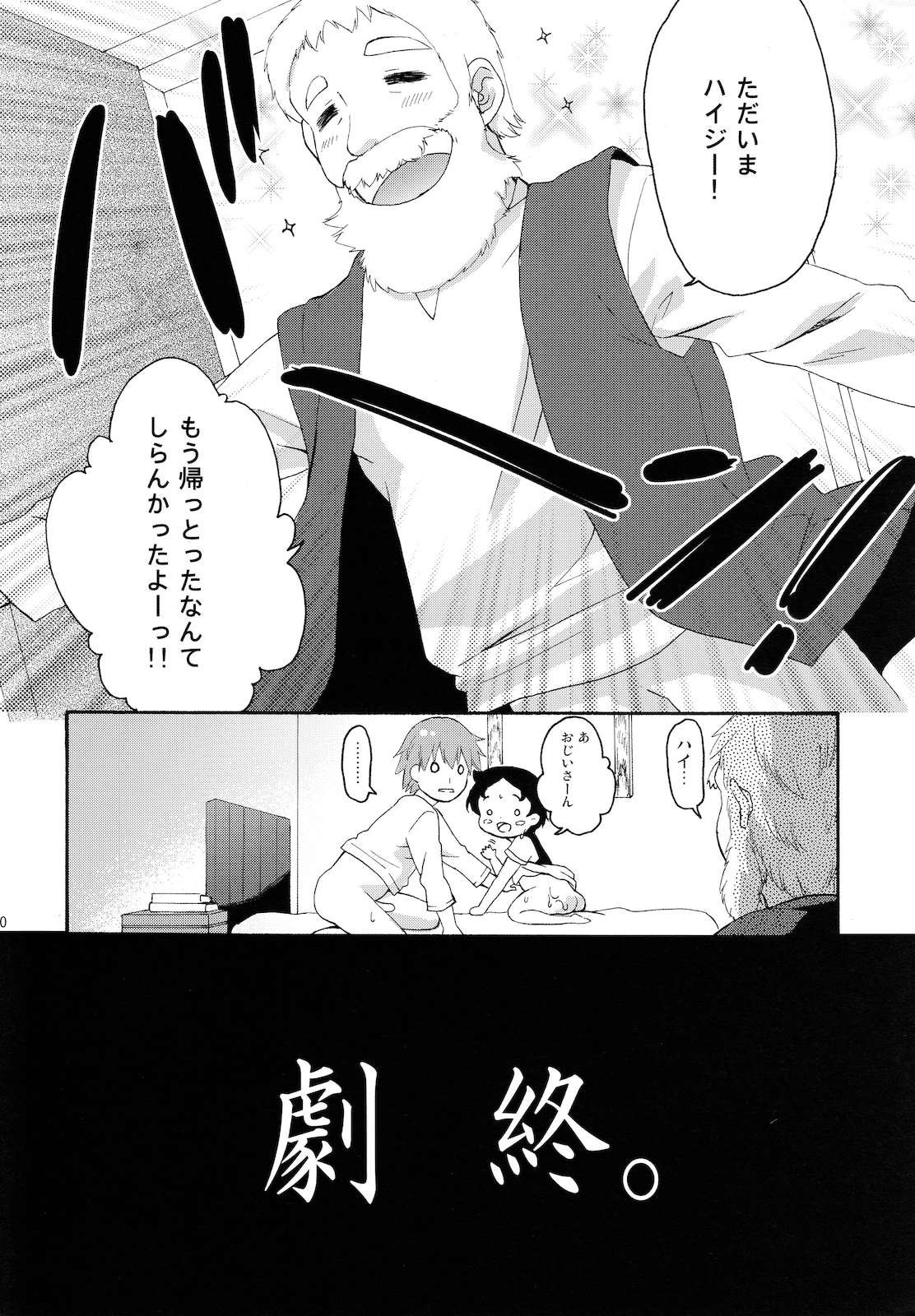 TNPっこほぁに？ 29ページ