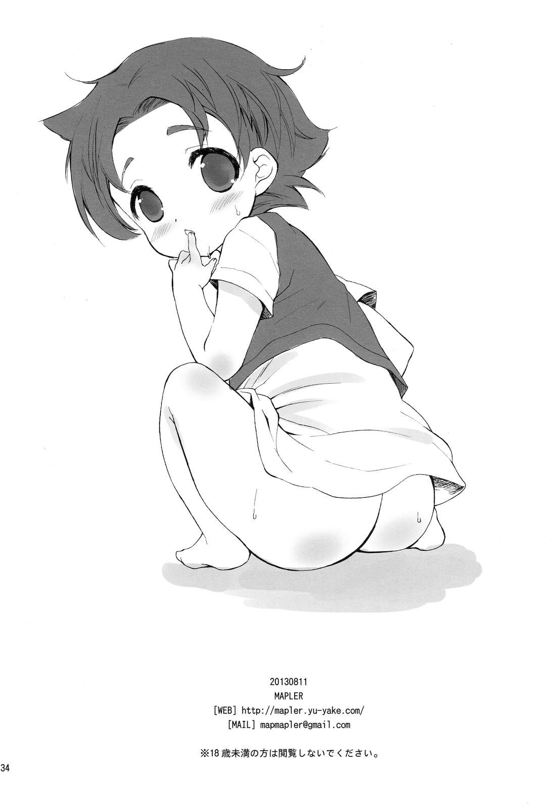 TNPっこほぁに？ 33ページ