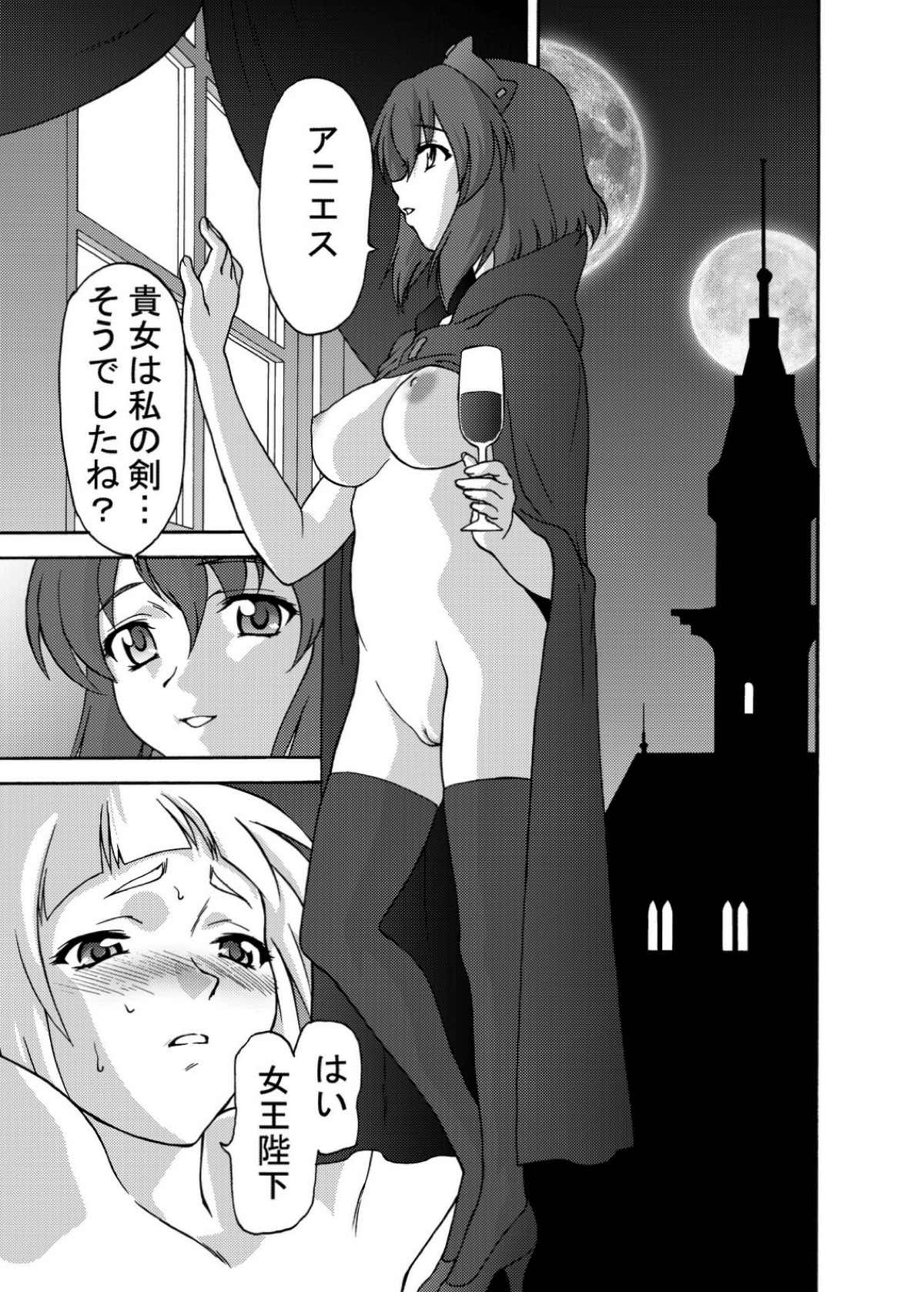 騎士の契約 3ページ
