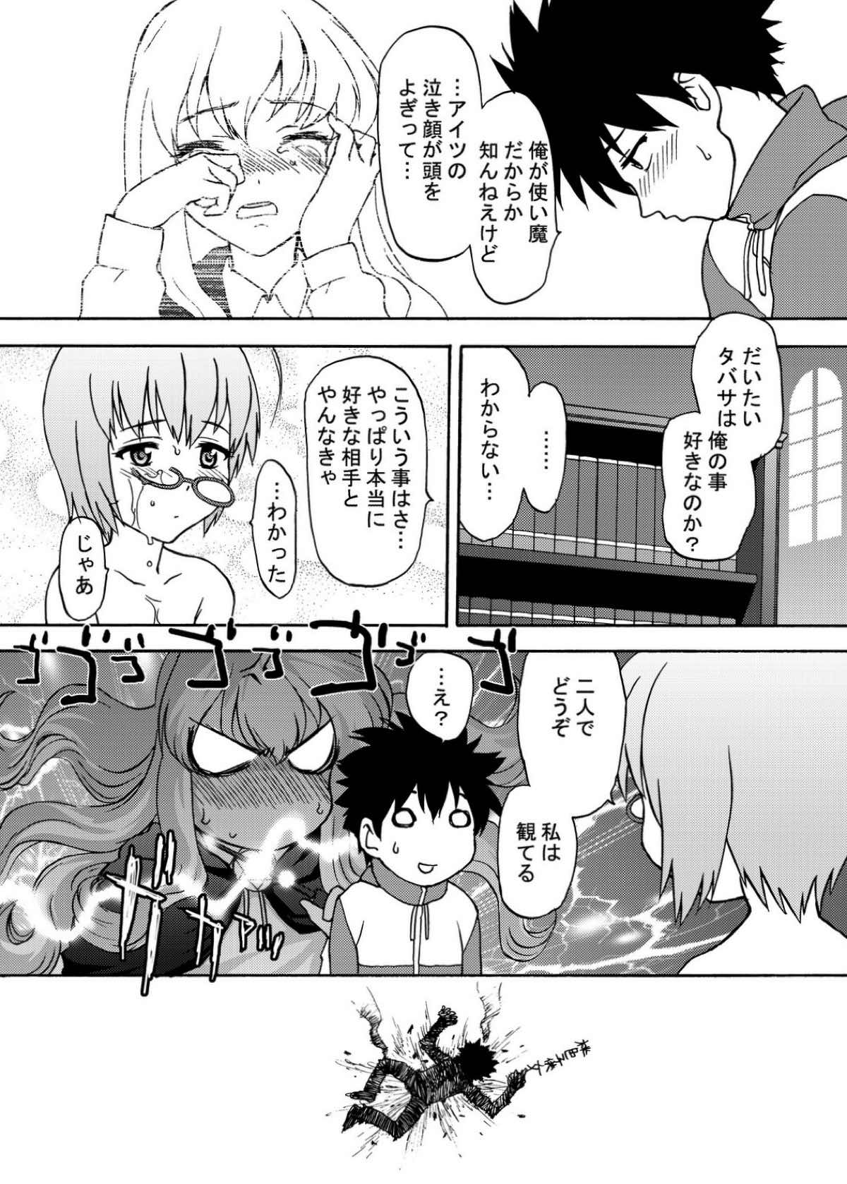 騎士の契約 13ページ