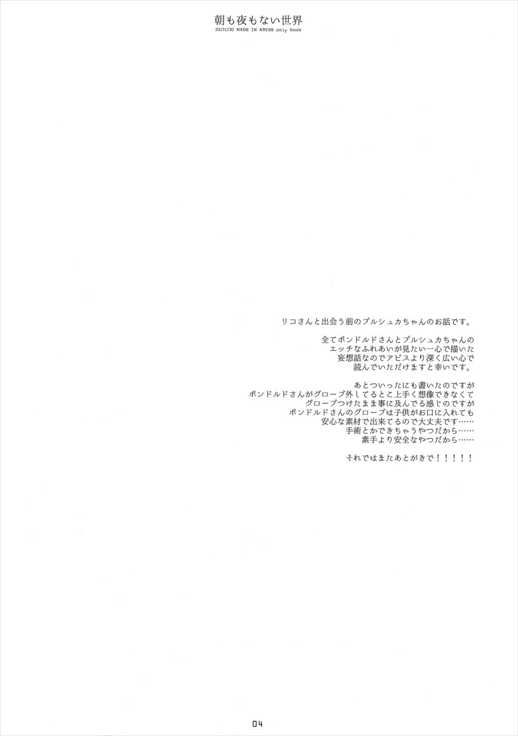 朝も夜もない世界 3ページ