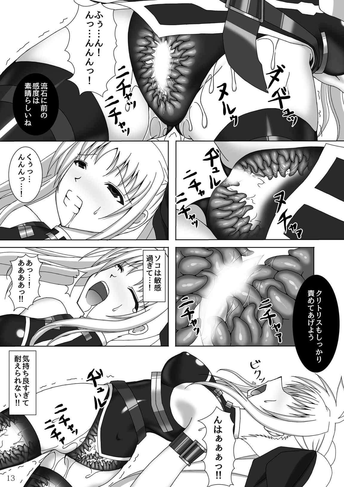 囚われの執務官 14ページ