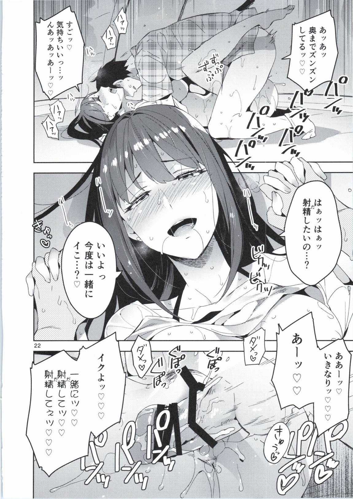 妄想彼氏トライアドサマーメモリー編 22ページ