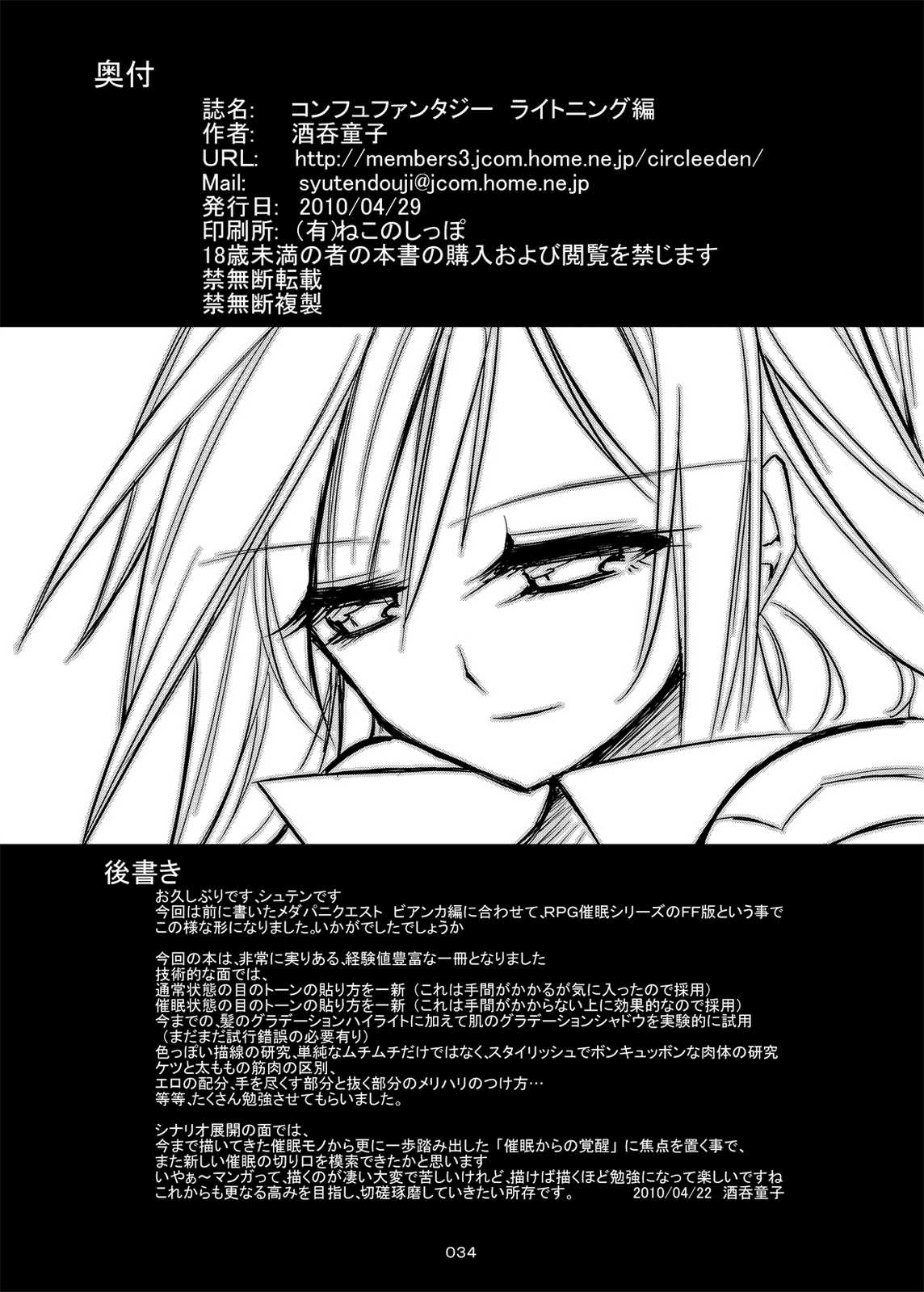 コンフュファンタジー ライトニング編 DL版 33ページ