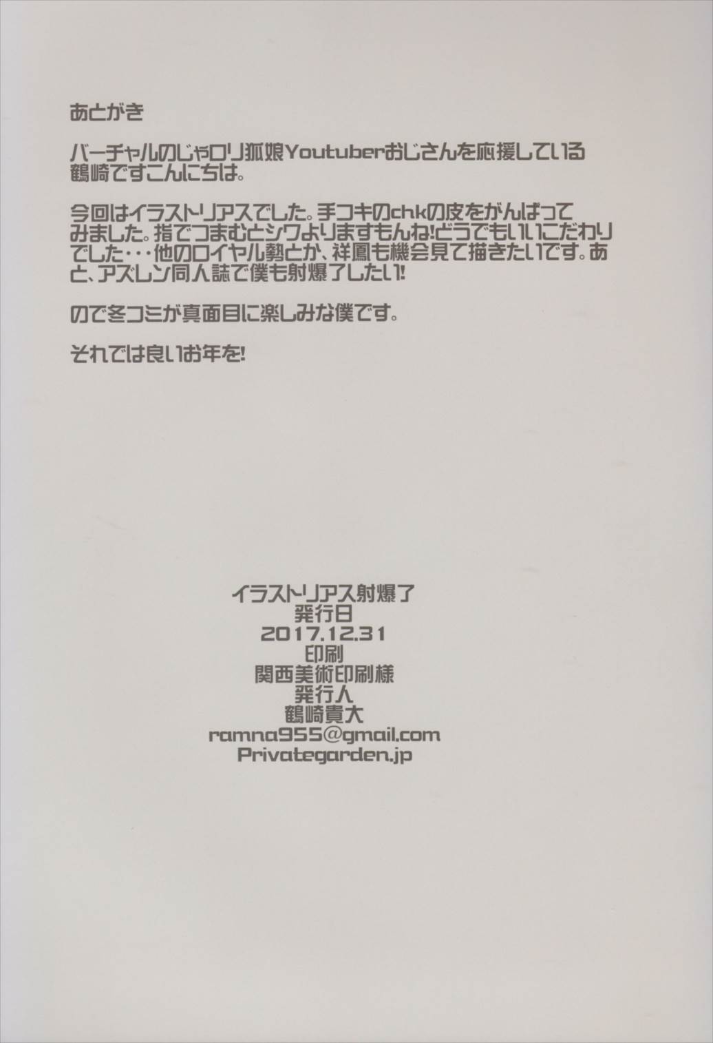 イラストリアス射爆了 20ページ