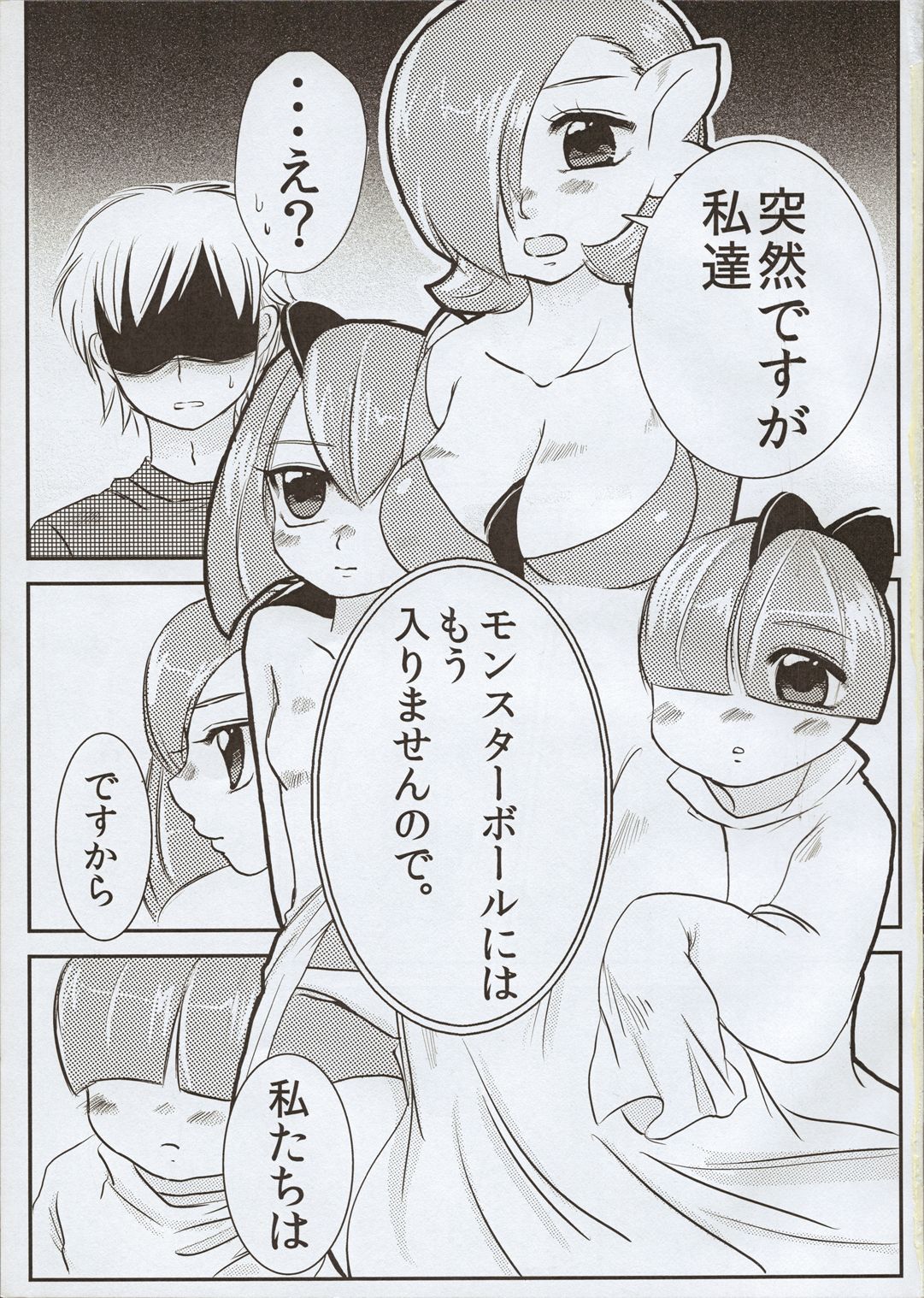 三姉妹はマスターが好き 2ページ