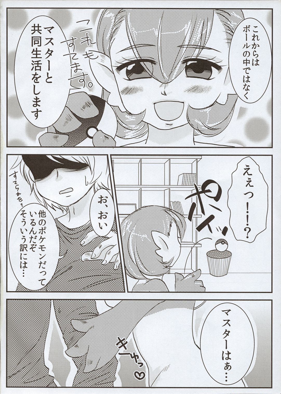三姉妹はマスターが好き 3ページ