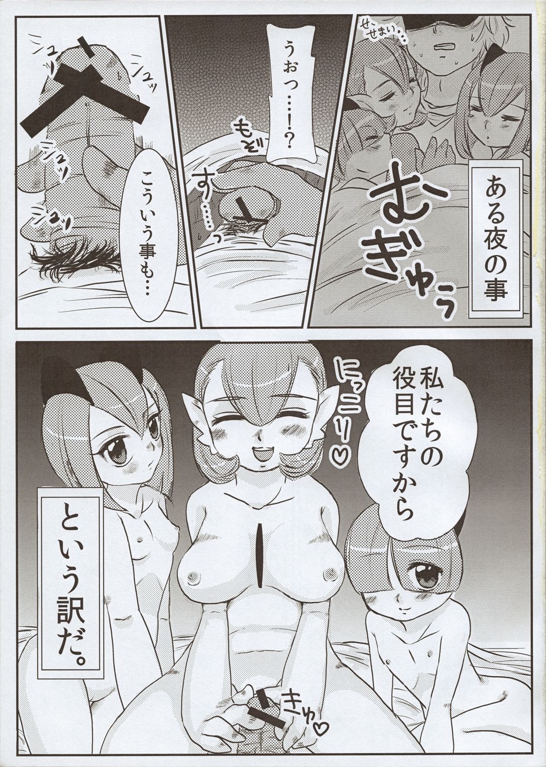三姉妹はマスターが好き 6ページ
