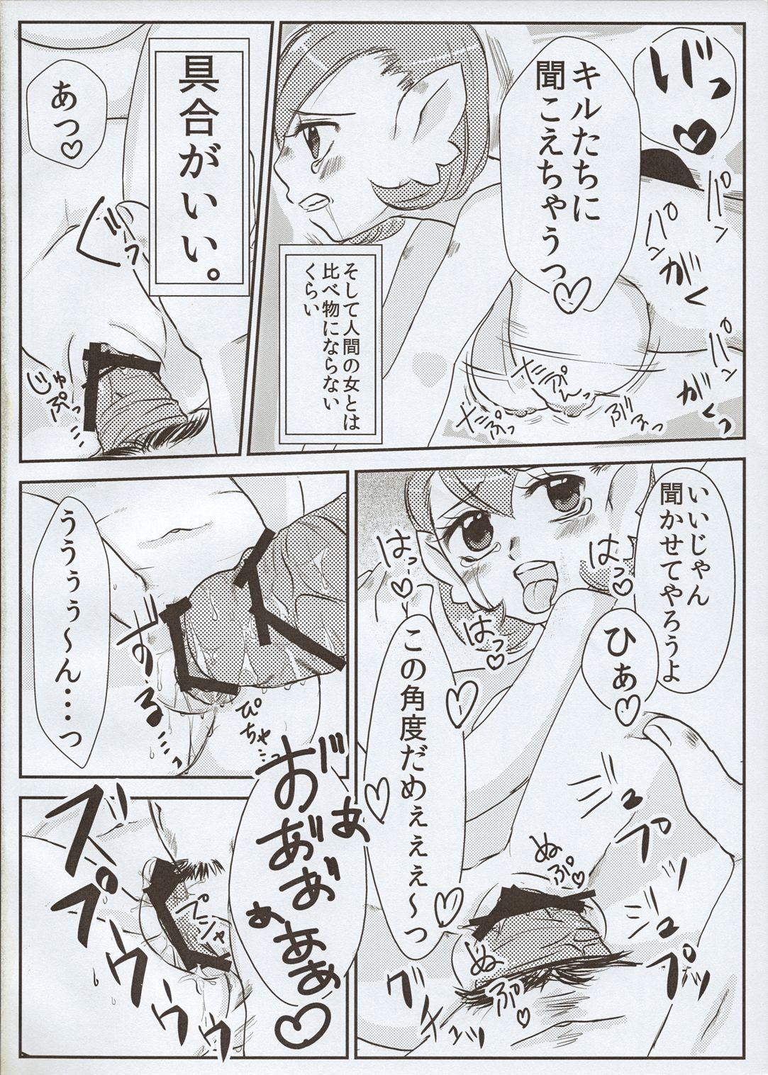 三姉妹はマスターが好き 7ページ