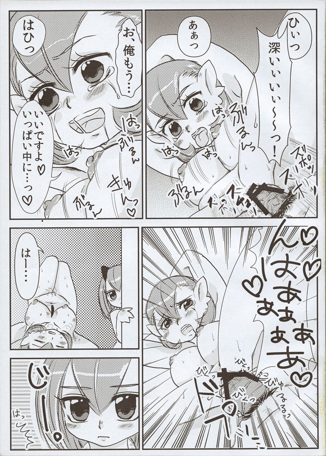 三姉妹はマスターが好き 8ページ