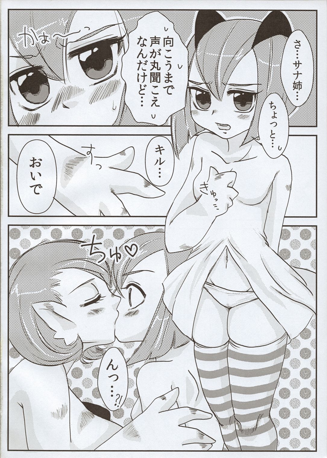 三姉妹はマスターが好き 9ページ
