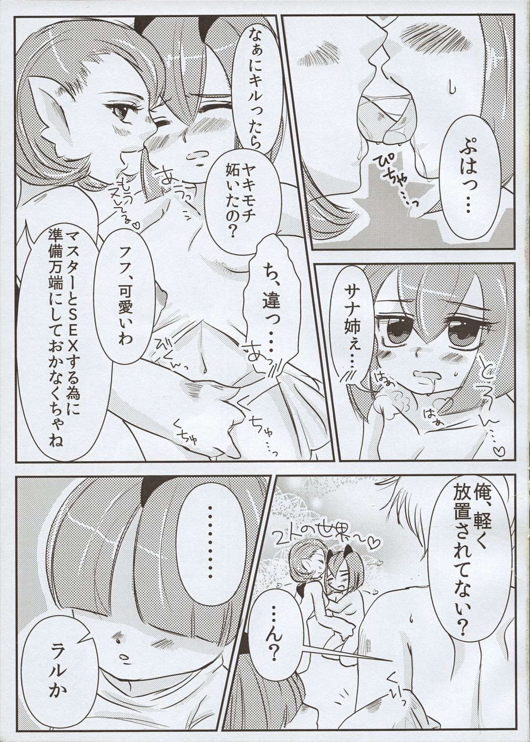 三姉妹はマスターが好き 10ページ