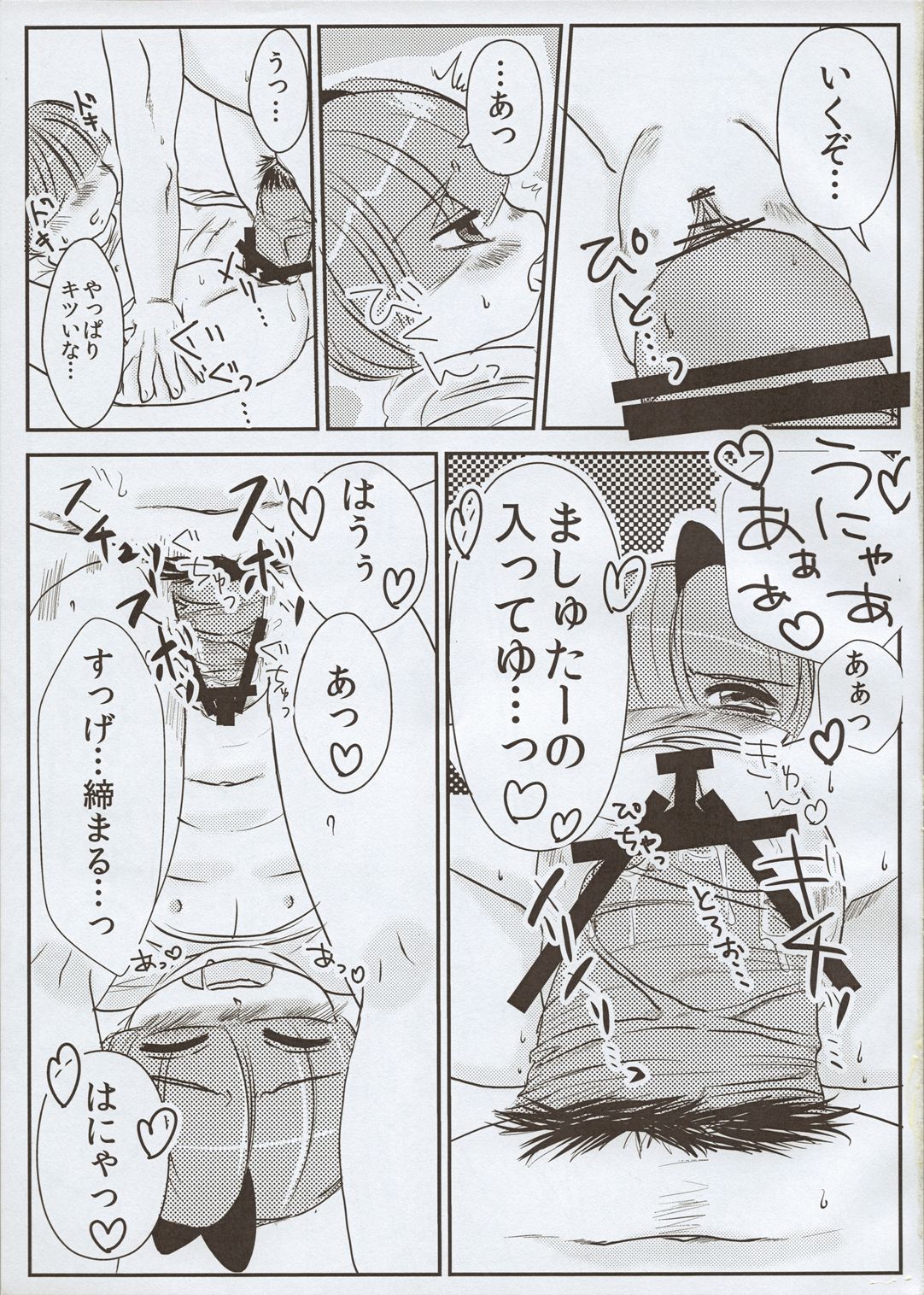三姉妹はマスターが好き 12ページ