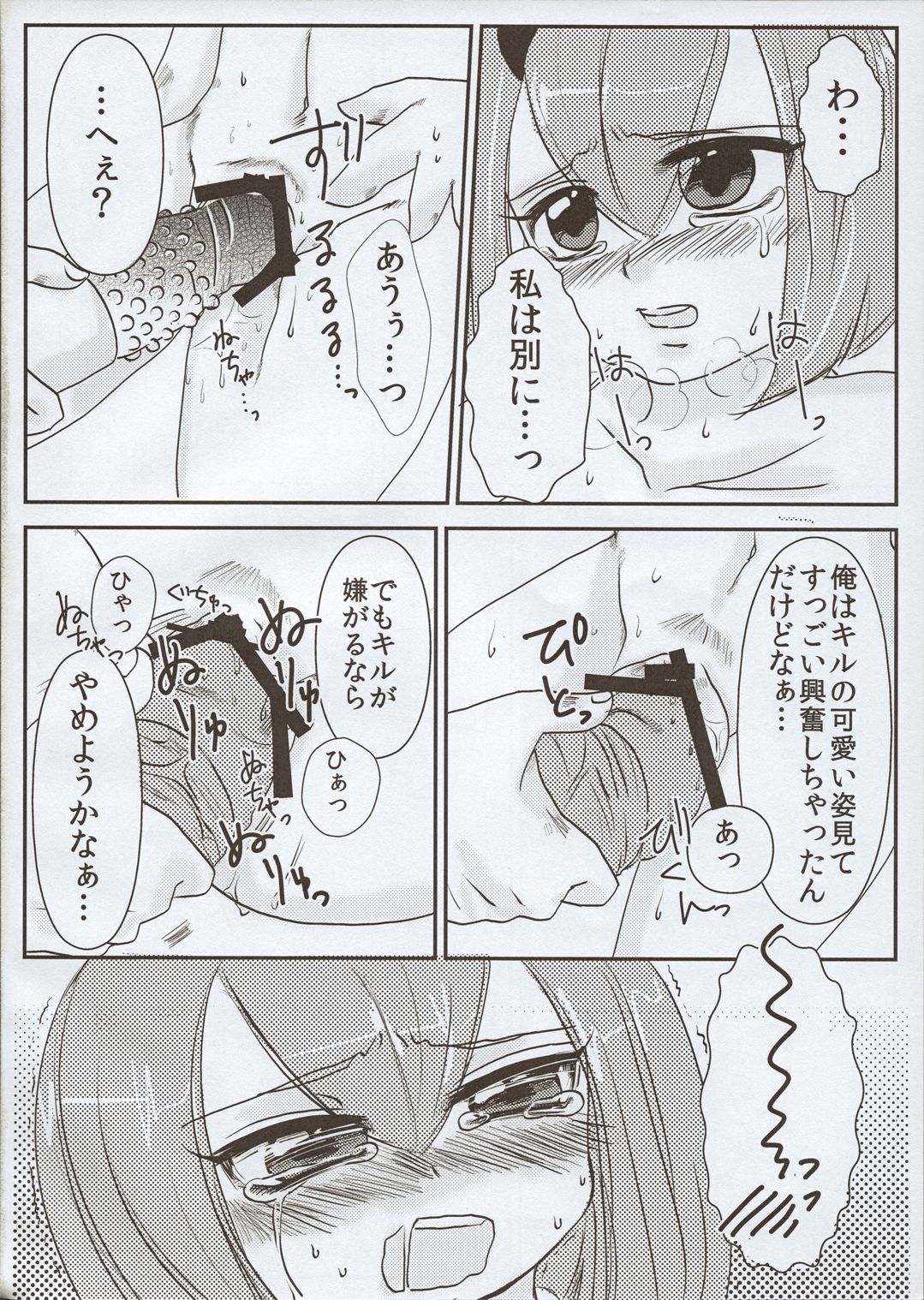 三姉妹はマスターが好き 15ページ